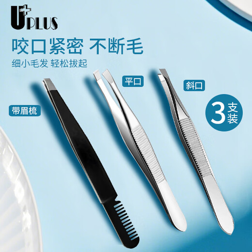 Youjia UPLUS stainless steel eyebrow clip tweezers 3-piece set with eyebrow comb plucking tweezers eyebrow beard false eyelashes flat bevel