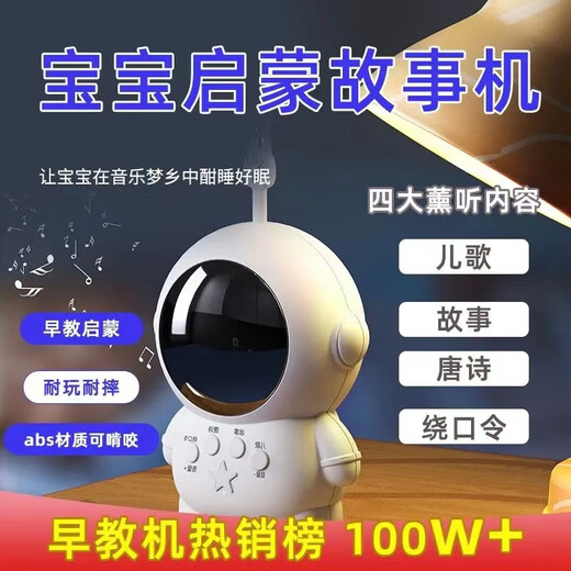 Popular Internet celebrity astronaut story machine children's enlightenment toy baby toddler story nursery rhyme early education machine children's educational story machine flagship white astronaut children's song + story + Tang poetry + tongue twister + charging
