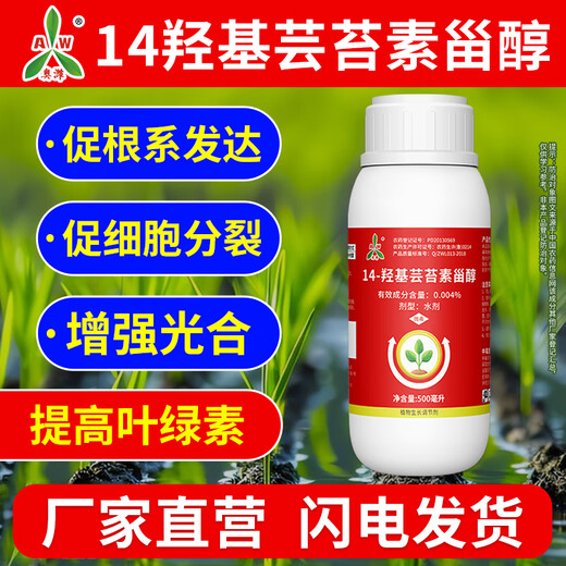 Aofeng boss lady 14 hydroxybrassinoids highly active Aowei old brand agricultural fruit tree, vegetable and flower growth regulator to promote photosynthesis 500ml*2 bottles