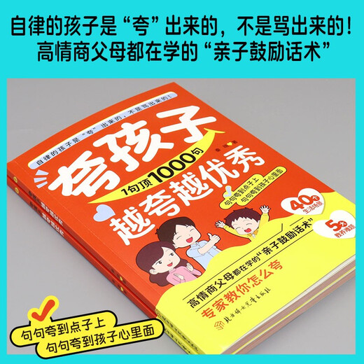 【京仓速发 明日达】夸孩子越夸越优秀+正面管教（全2册） 夸孩子1句顶1000句 彩虹屁夸出孩子内驱力14**9710