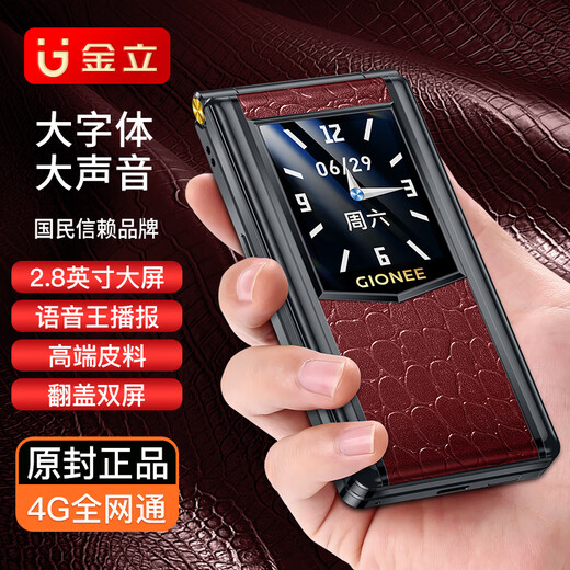 金立（Gionee）M33 4G全网通翻盖老人手机超长待机双卡双待 大屏大字大声老年机 学生备用功能机 红色