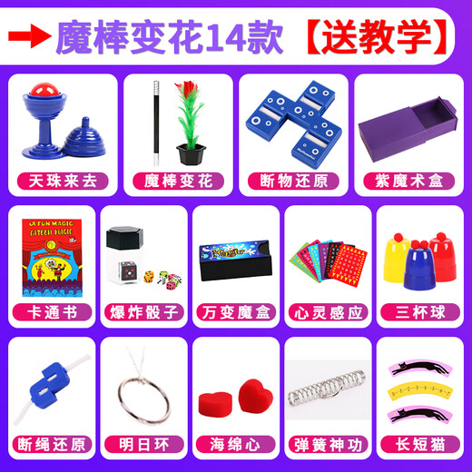 Yiad German Quality Magic Toys Children's Magic Magic Set Big Gift Box Box Box Toys Set 17 Modelos (Enviar Enseñanza) Ejuicio simple