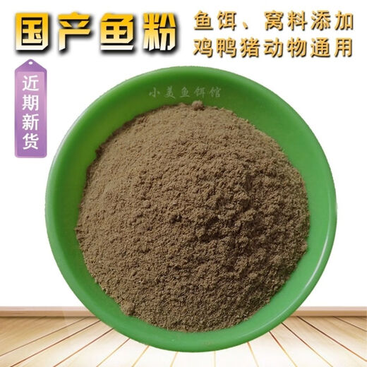 Domestic fish meal, fishing bait, fish bone meal, nesting bait, Heikeng aquatic shrimp attractant, chicken and duck feed additive, 2 Jin Jin is equal to 0.5 kg