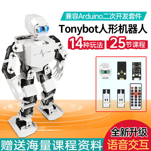 幻尔仿生双足编程人形机器人Tonybot兼容Arduino智能语音识别巡线避障 标准版