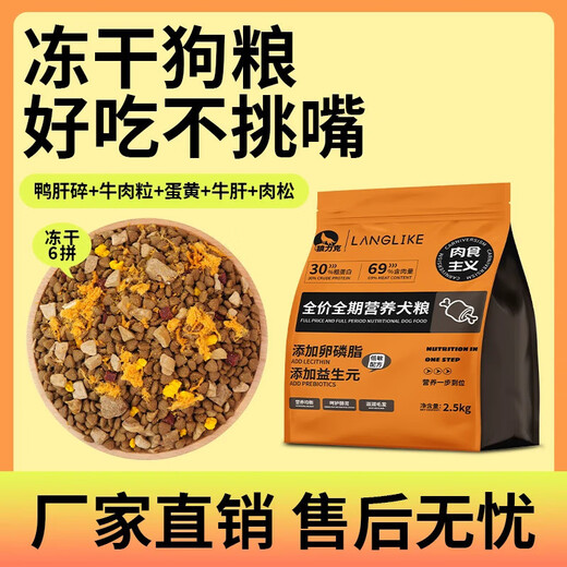 OIMG Wolfrick freeze-dried multi-pack dog food, full-price freeze-dried nutritious dog food for puppies and adults, store manager, luxury 10-pack (super freeze-dried + whole 5 Jin Jin equals 0.5 kg (general dog food, refundable if you don't eat)