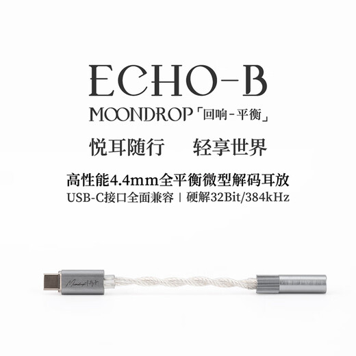 Shuiyueyu ECHO-B portable small tail micro decoding headphone amplifier high resolution 4.4mm balanced USB-C interface ECHO-B 4.4mm