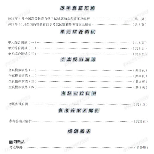 Educación superior Press Dos lecciones Libro de texto de ingeniería de caballos Preguntas reales Prueba de simulación Documento 15042 Examen de autoestudio Ideología y moralidad y estado de derecho 03706 Examen de autoestudio Libro universitario 15042 Documento de examen de pensamiento y estudio