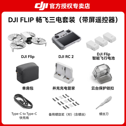 DJI (DJI) DJI Flip drone DJI Flip Handheld Take-off 4K Flying Camera Aerial Photography Drone Beginner Drone Mini Portable Follow-up Small Vlog Flip Fly Set (with Screen Remote Control) 128G Memory Card (70 Yuan) 2 years of free exchange (70
