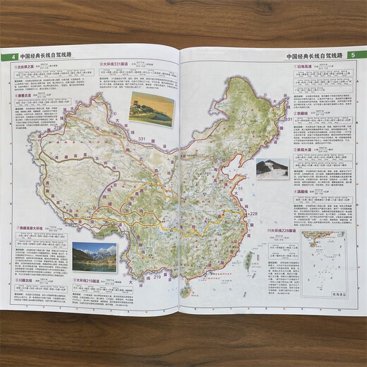 Elija una sola copia Atlas completo de transporte y turismo de China 2025 Versión en letra grande Rutas turísticas sin conductor en todas las provincias y ciudades del país Mapa de gran formato Claro y fácil de leer Mapa de atracciones turísticas de China Guía de viajes sin conductor Atlas de turismo de China (versión en letra grande)