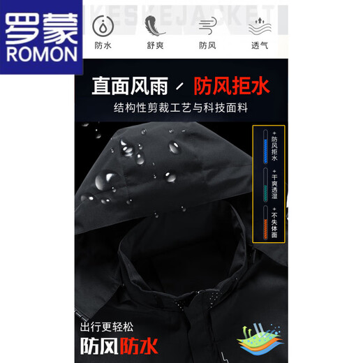 罗蒙（ROMON）2025新款防风防水冲锋衣男可脱卸帽外套春秋男户外休闲男士夹克衫 6628【深灰】 【140-155斤】 2XL