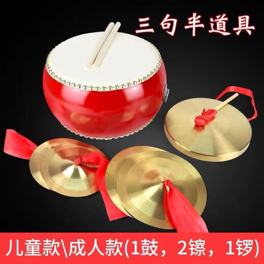 
Three-sentence prop set for pronunciation in large and medium-sized adult children's performances for gongs, drums, cymbals, gongs, bronzes, cymbals, drums, 8-inch drums + 12 cymbals + 12 cymbals + 12 cymbals + 12 gongs children's style