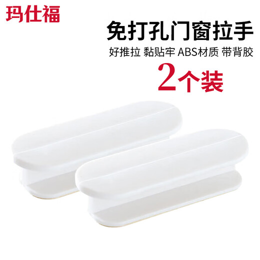 Mashifu punch-free door and window handle multi-functional drawer cabinet door handle white (2 pieces)