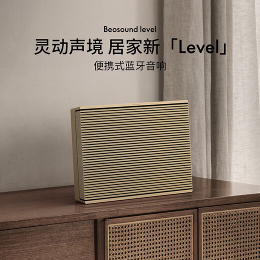 B&O Gong Jun endorses Beosound Level Bluetooth speaker, portable home high-end art audio, b& audio, light oak color, national subsidy, New Year gift
