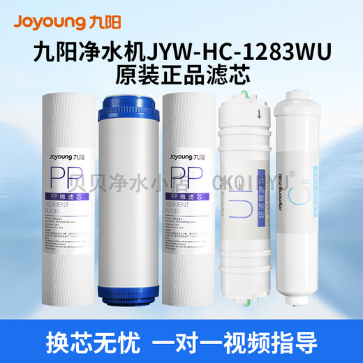 
Joyoung Water Purifier JYW-HC-1283WU Original General Joyoung Water Purifier Filter Cable Original Genuine Filter Cable Level 1+3: PP+PP