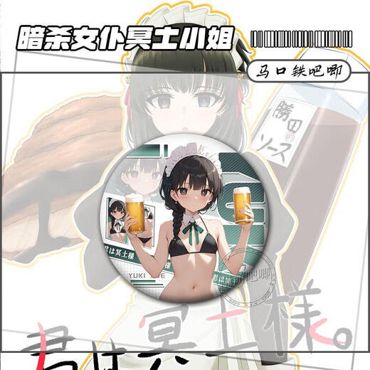 
Kaishi assassinate the maid Miss Mingtu assassinate the maid Miss Mingtu snow anime sun valley surrounding laser bar ji A3892 snow 58MM badge [bright film] bar ji
