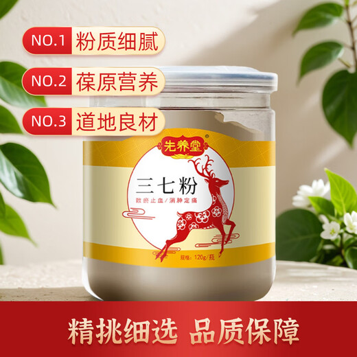 向辉 三七粉 120g/瓶 散瘀止血消肿定痛