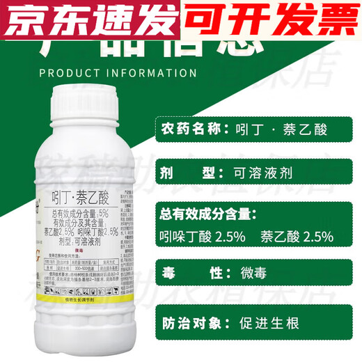 Guoguang Genpan Indole Butyric Acid Naphthalene Acetic Acid Cutting Rooting Growth Regulator Tree Rooting Agent Universal Rooting Liquid 200ml