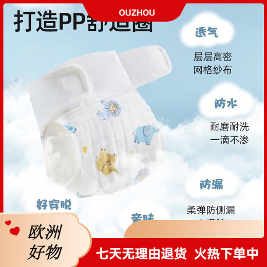 
Betas baby gauze diapers 4-piece newborn integrated gauze diapers waterproof style breathable and waterable waterproof model 4-piece XL code [suitable for 0-2 years] 20~30Jin [Jin equals 0.5 kg]