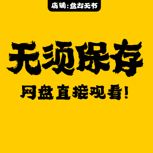 电子版朱辰彬2025年整理新增六要古筮真诠实战728页华山视频149集及以往合集 朱辰彬资料合集