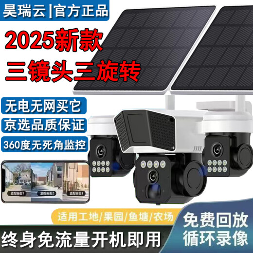 
Haoruiyun 4G5G solar surveillance camera three lens three rotation life free traffic 360 panoramic full-color night vision tracking outdoor indoor waterproof intelligent alarm mobile phone push 5G dual solar panels [three lens three rotations] permanent 30-day cycle recording + 24 million ultra-high-definition pixels with own network ready to use + [