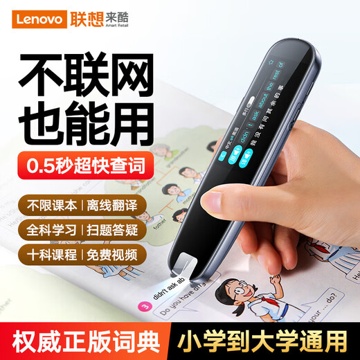 Lenovo Laiku Dictionary Pen T909 64G Reading Pen Scanning Translation Pen English Learning Vocabulary Machine Scan and Answer WIFI Online Offline Translation Recorder 1.97