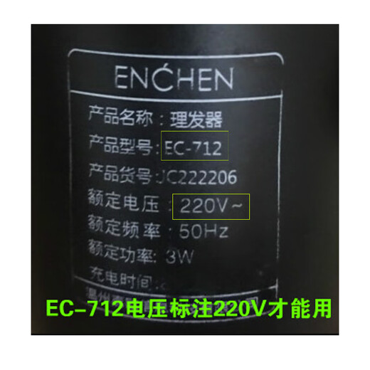 华而实适用ENCHEN/昂臣理发器EC-712 EC-702充电器电推剪剃头推子220V电源线