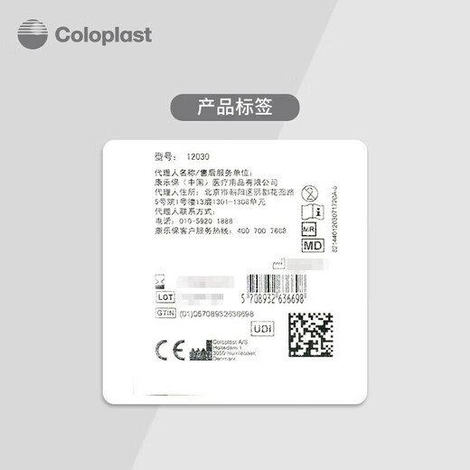 康乐保（Coloplast）康乐保ColoplastBrava12030造口袋可塑贴环防漏贴环防漏 12045造口密封贴环/4.2mm*1
