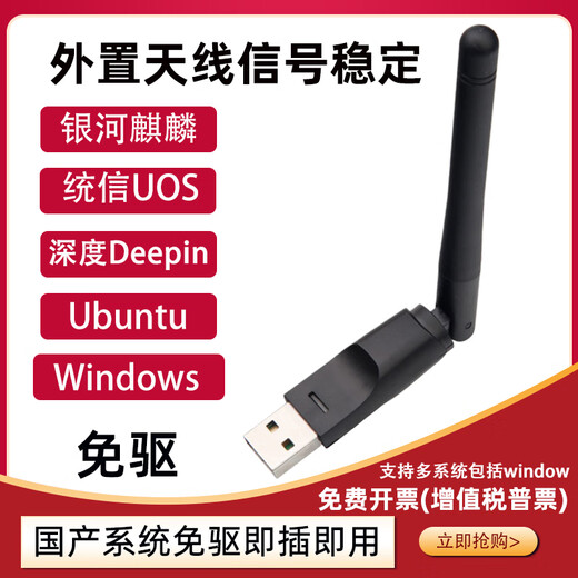 Paso flash doméstico Galaxy Kirin Tongxin UOS oferta ganadora receptor wifi tarjeta de red inalámbrica USB profundidad deepin linux modelo sin controlador compatible con hotspot Galaxy Kirin UosUbunt