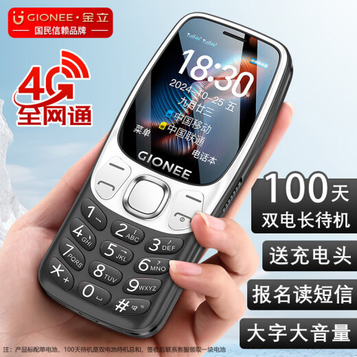 金立（Gionee）老年人手机4G全网通 超长待机老年机 大字大声大按键大屏学生备用功能机双卡双待G320 黑色