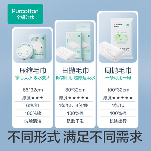 Cotton era, choose any 4 pieces for 99 yuan, disposable underwear, bath towel, face towel, portable travel supplies, enlarged and thickened bath towel 140 70cm 2 pieces