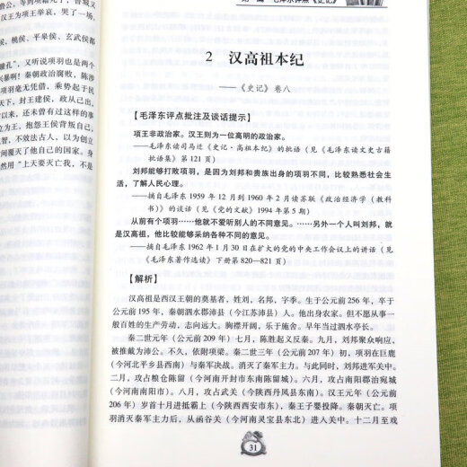 【包邮】 毛泽东点评注解批注二十四史 毛泽东评点二十四史解析(全三册)定价680