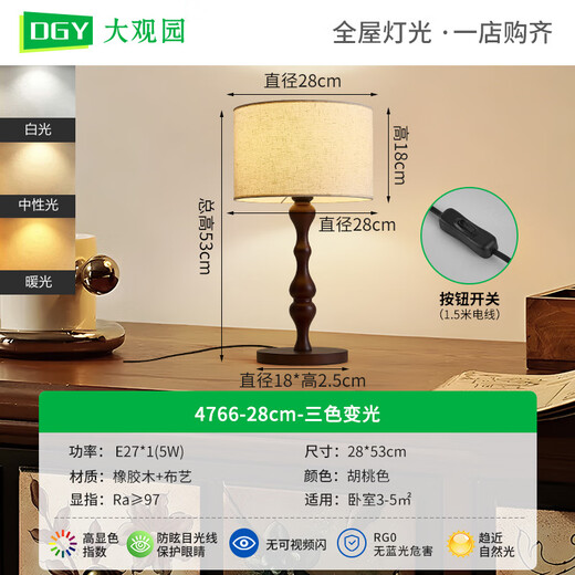 大观园复古中古台灯卧室美式新中式侘寂风设计师主卧床头感台灯659 A款-22cm-三色变光-全光谱