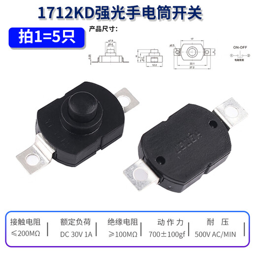 KAN-28 light flashlight switch self-locking patch/plug-in switch accessories button power switch 1712KD strong light flashlight switch (5 pieces)