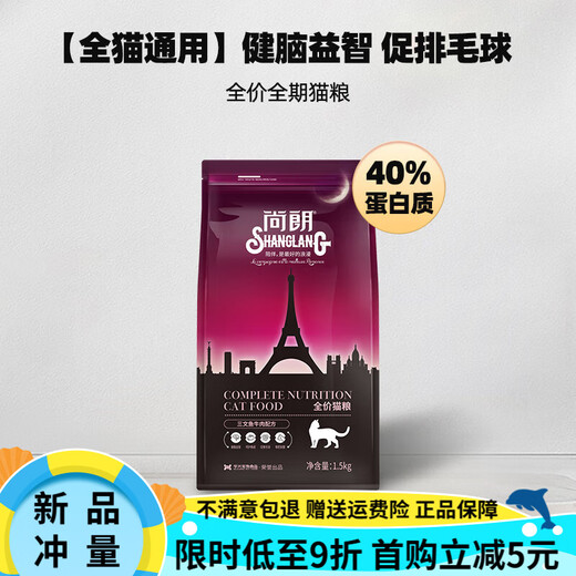 Shanglang cat food, affordable, full-price milk cake for adult cats and kittens, nutritious fresh meat food for fattening and gills from January to March, promoting ovulation of hair balls, salmon and beef 1.5kg, get 5 yuan for 4 pictures.