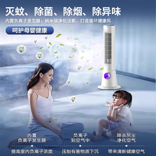 Selection of premium products, 25% subsidy, electric fan, floor-standing household air circulation fan, turbine refrigeration, bladeless tower type smart air conditioner, silent, energy-saving, with mosquito killer lamp, bedroom, living room, kitchen, heightened - three-dimensional shaking head/engine hurricane/silent/purification, the industry's only mosquito killer/second-level cooling/hot-selling NO.1/silent
