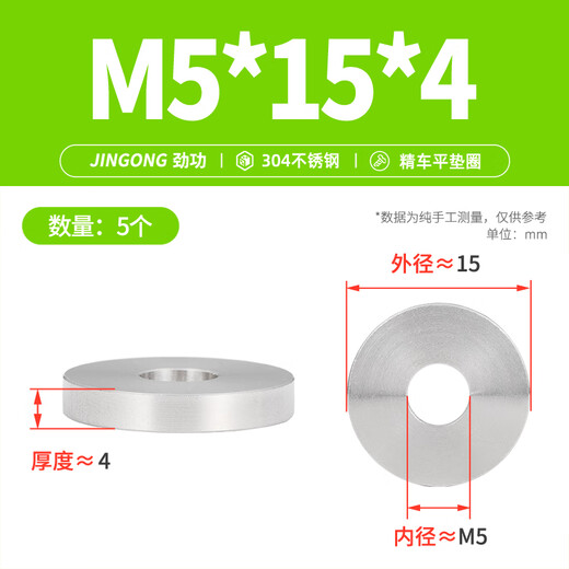 Jinggong (JINGGONG) SZ304 stainless steel precision turning gasket high-end heavy-duty thickened flat washer lathe processing non-standard CNC M5*15*4 (5 pieces)
