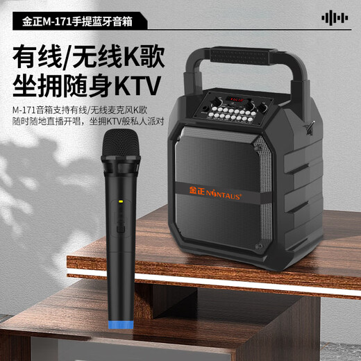 
Kim Jong M171 outdoor audio Bluetooth speaker portable large volume square dance audio amplifier all-in-one home KTV singing small K song microphone handheld stall subwoofer flagship version [single wireless microphone]
