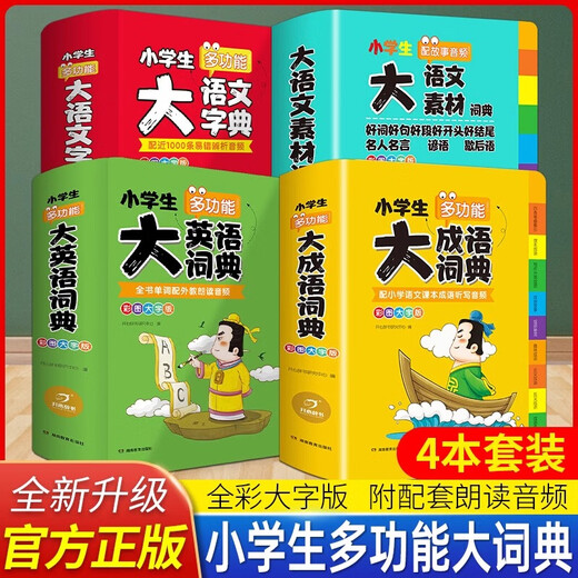 
Douyin elementary school students multifunctional Chinese material dictionary Grade 1-6 large idiom dictionary English dictionary good words, sentences, paragraphs, and good beginnings. The writing materials of proverbs are accumulated. Large characters are open for about 832 pages.
