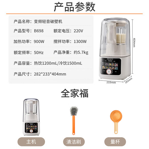 九阳家用全自动榨汁机1.5L容量轻音破壁机豆浆机一键清洗料理机热烘除菌B698
