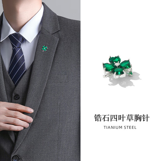 诗筠（SHIJUN）高端胸针奢侈品牌高级感2025新款西服男士精致时尚 锆石四叶草胸针[银色]
