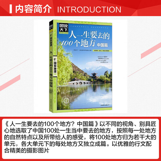 Bon marché, 100 lieux à visiter dans une vie, Chine, illustrations du monde, livres de la série National Geographic