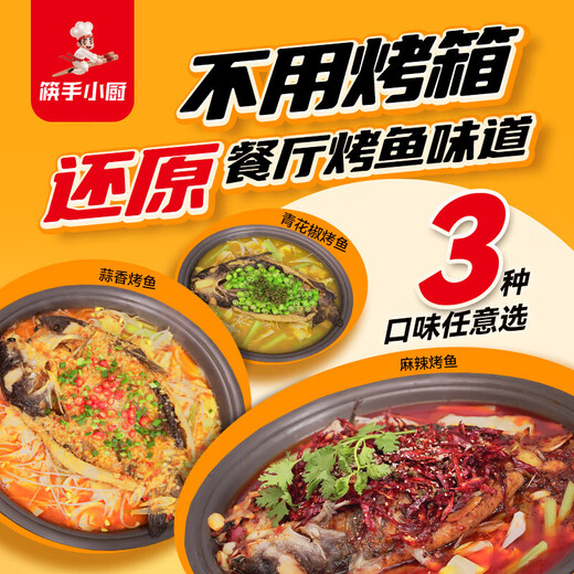 筷手小厨海底捞 方便预制菜半成品加热即食夜宵麻辣青花椒蒜香烤鱼 2-3人 麻辣烤鱼 1396g