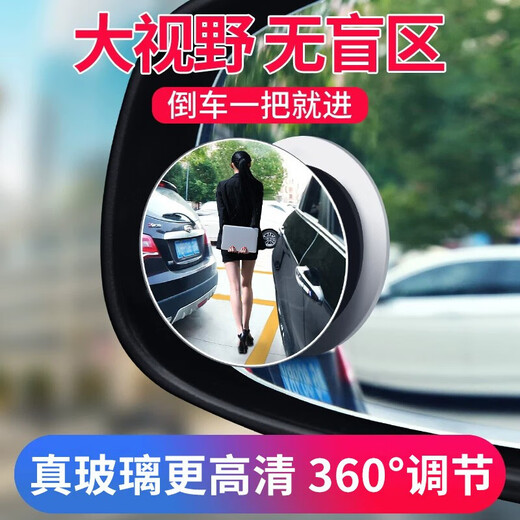 KOOLIFE汽车后视镜小圆镜倒车镜小圆镜360度高清可调节广角镜反光镜无边 防晕眩高清蓝镜-对装