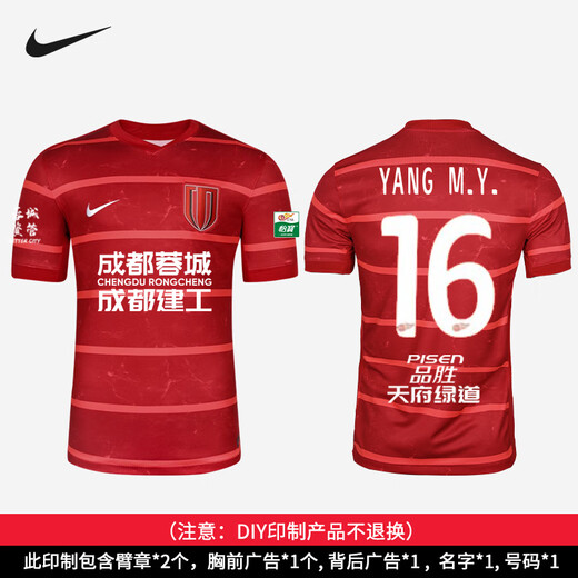 Nike Tianlang Football Nike 25e saison Super League chinoise Chengdu Chengdu maillot domicile combinaison de football à manches courtes HM6166-687 n° 16 YANG M.Y. Yang Mingyang S