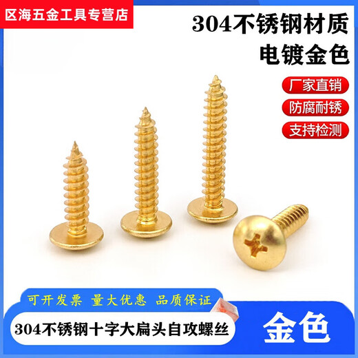 XMSJ金色304不锈钢大扁头自攻螺丝十字圆头木螺丝钉M3M4M5M6 M3*12200个