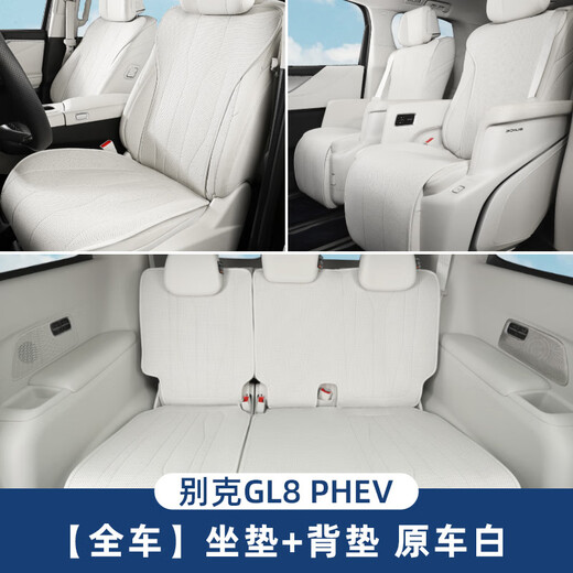 蔻均缕24款别克GL8PHEV陆尊坐垫专用座垫四季通用座套插混25款配 原车色前排4件套 别克GL8新能源24款3899尊享