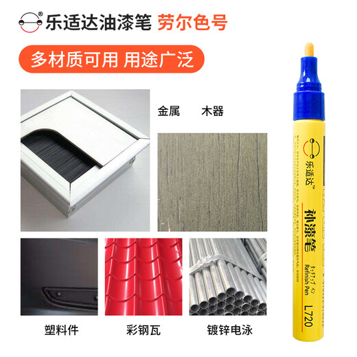 乐适达劳尔色卡补漆笔ral9003信号白油漆笔ral7045漆笔7035荧光黄修复漆 RAL7024石墨灰