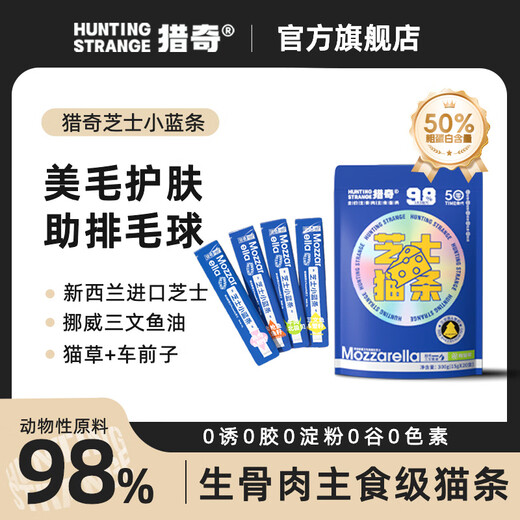 Nourishing cheese small blue strips staple food cat strips 100 cat snacks canned meat sauce packaged into kitten wet food lunch box 100 pieces tuna fish roe + salmon oil cheese imported from New Zealand (super high palatability)