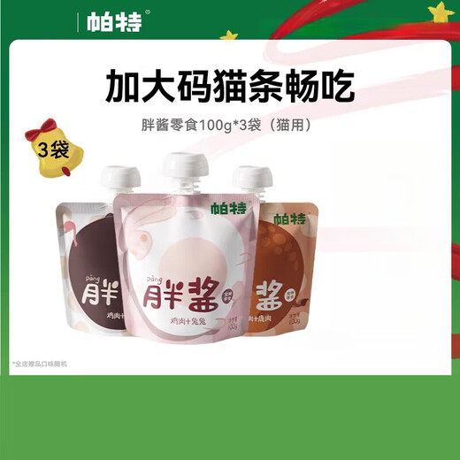 Pat Fat Sauce Cat Snacks, Hydrating Cat Strips, Non-staple Food, Pure Meat Gulu Sauce, Canned Wet Food Packs for Kittens, Whole Chicken Flavor, Mild and Stomach-nourishing, 3 packs (total 100g*3 packs)