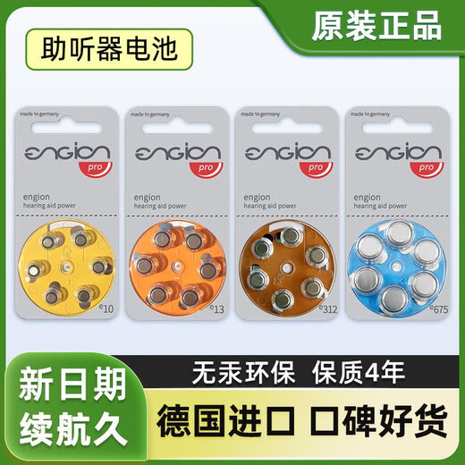 宝尔通助听器专用电池引擎电池德国engion原装正品e10e13e312e675整盒装 e675 共5板30颗